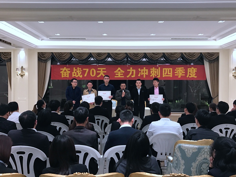 奮戰(zhàn)70天，再沖營銷新高度 ——安吉華都召開四季度誓師大會