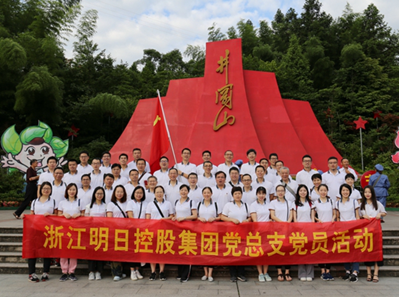 明日控股49名黨員重走紅軍路踐行井岡山精神