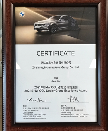 金昌汽車、金誠汽車攬獲BMW2021年度多個(gè)獎(jiǎng)項(xiàng)