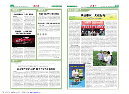 浙農(nóng)報2009年第12期（二、三版）