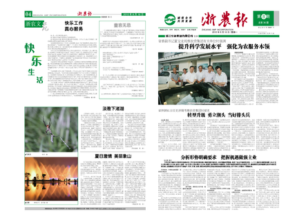 浙農(nóng)報(bào)2010年第8期（一、四版）