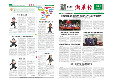 浙農(nóng)報2015年第7期（一、四版）