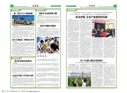 浙農(nóng)報2009年第8期（二、三版）