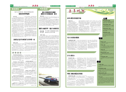 浙農報2011年第1期（二、三版）