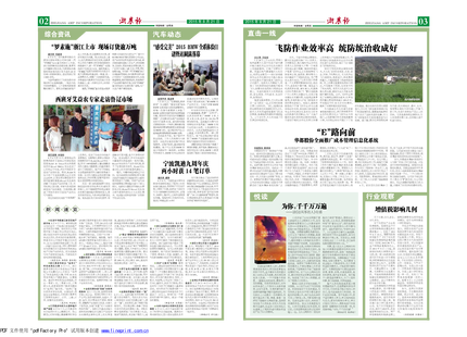 浙農(nóng)報2015年第8期（二、三版）