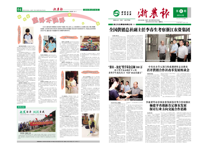 浙農報2014年第06期（一、四版）