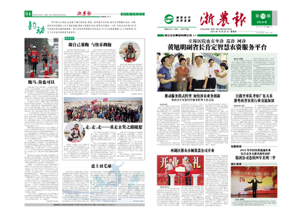 浙農報2014年第10期（一、四版）