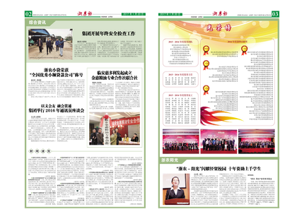 浙農(nóng)報(bào)2017年第1期（二、三版）