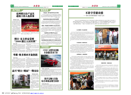 浙農(nóng)報(bào)2008年第九期（二、三版）