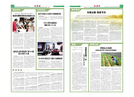 浙農報2014年第08期（二、三版）