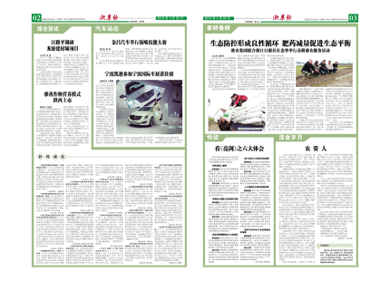 浙農(nóng)報(bào)2015年第4期（二、三版）