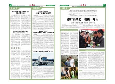 浙農(nóng)報(bào)2010年第5期（二、三版）