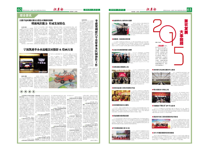 浙農(nóng)報(bào)2016年第1期（二、三版）