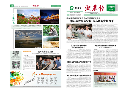 浙農報2014年第09期（一、四版）