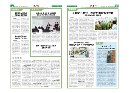 浙農(nóng)報2015年第5期（二、三版）