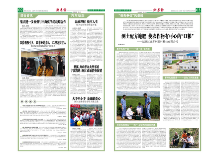 浙農報2010年第11期（二、三版）
