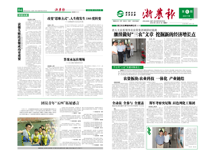 浙農(nóng)報(bào)2012年第5期（一、四版）