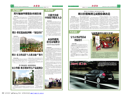 浙農(nóng)報(bào)2008年第八期（二、三版）