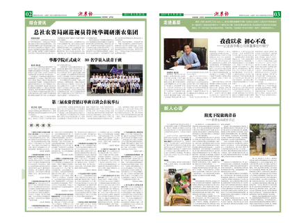 浙農(nóng)報2017年第5期（二、三版）