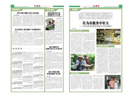 浙農(nóng)報(bào)2010年第8期（二、三版）