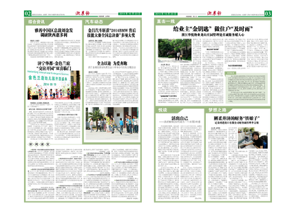 浙農報2014年第10期（二、三版）