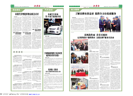 浙農(nóng)報(bào)2013年第04期（二、三版）
