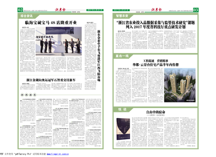 浙農(nóng)報2017年第4期（二、三版）