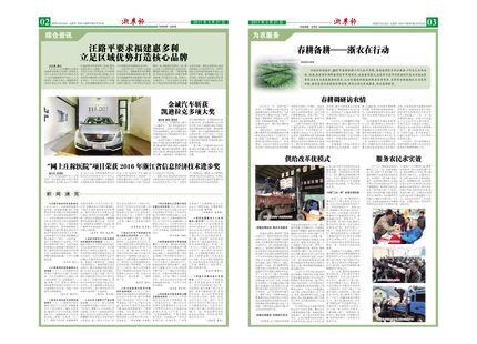 浙農(nóng)報(bào)2017年第3期（二、三版）