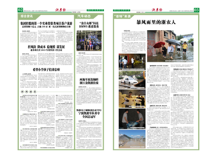 浙農(nóng)報2013年第10期（二、三版）