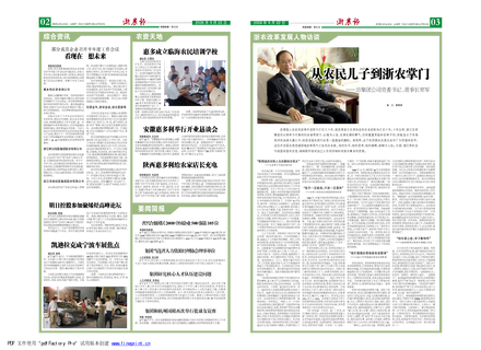 浙農(nóng)報(bào)2008年第十一期（二、三版）