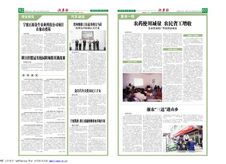 浙農(nóng)報(bào)2013年第05期（二、三版）