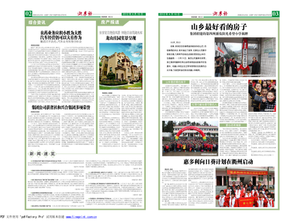 浙農(nóng)報2012年第4期（二、三版）