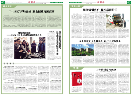 浙農(nóng)報(bào)2017年第2期（二、三版）