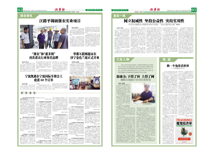 浙農(nóng)報(bào)2016年第9期（二、三版）