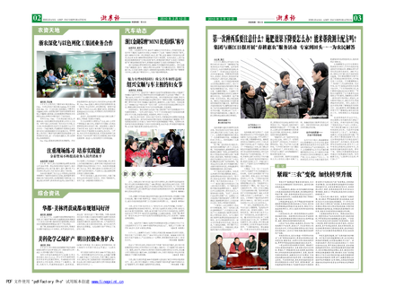 浙農(nóng)報(bào)2010年第3期（二、三版）