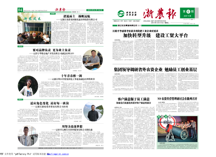 浙農(nóng)報2013年第06期（一、四版）