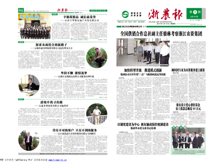 浙農(nóng)報(bào)2013年第05期（一、四版）