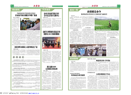 浙農(nóng)報(bào)2012年第9期（二、三版）