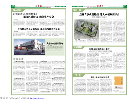 浙農(nóng)報2017年第8期（二、三版）