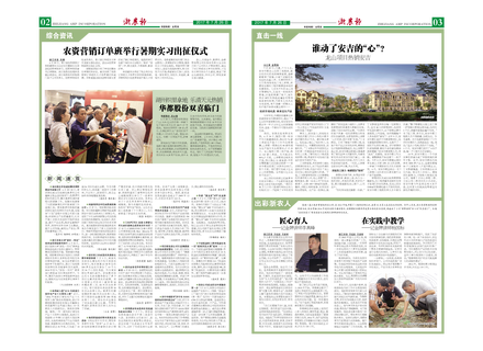 浙農(nóng)報2017年第7期（二、三版）