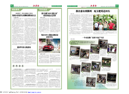 浙農(nóng)報(bào)2012年第7期（二、三版）