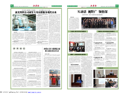 浙農(nóng)報2011年第12期（二、三版）
