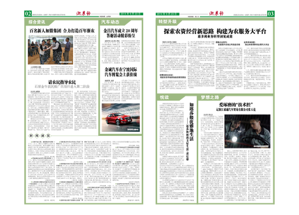 浙農報2014年第09期（二、三版）