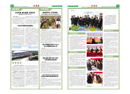 浙農(nóng)報(bào)2011年第3期（二、三版）