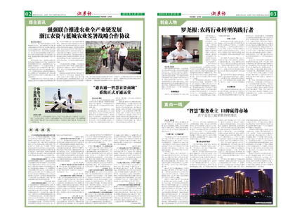 浙農(nóng)報(bào)2016年第5期（二、三版）