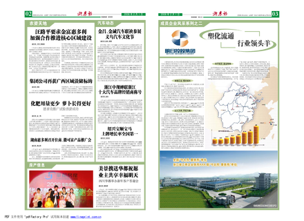 浙農(nóng)報(bào)2008年第二期（二、三版）