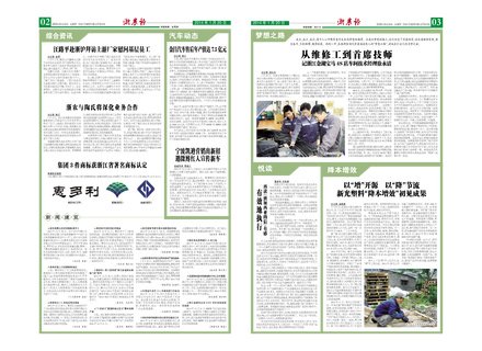 浙農(nóng)報2014年第01期（二、三版）