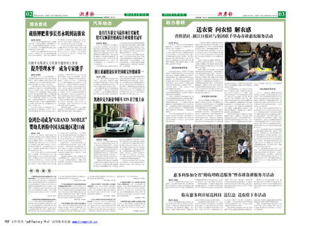 浙農(nóng)報(bào)2013年第03期（二、三版）