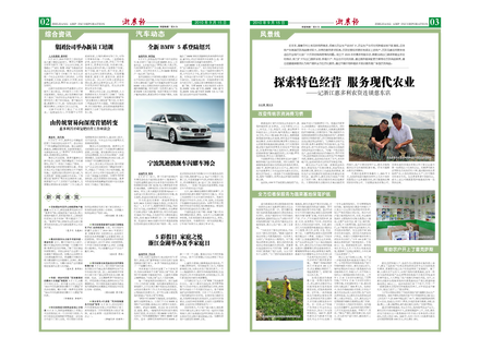 浙農(nóng)報(bào)2010年第9期（二、三版）
