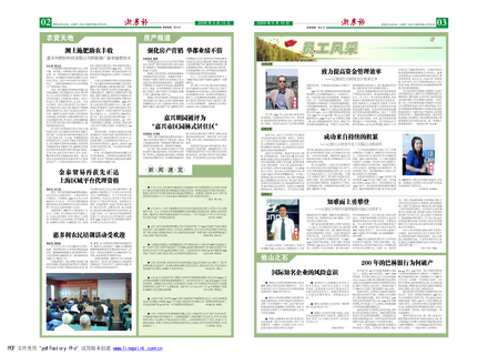 浙農(nóng)報(bào)2009年第5期（二、三版）